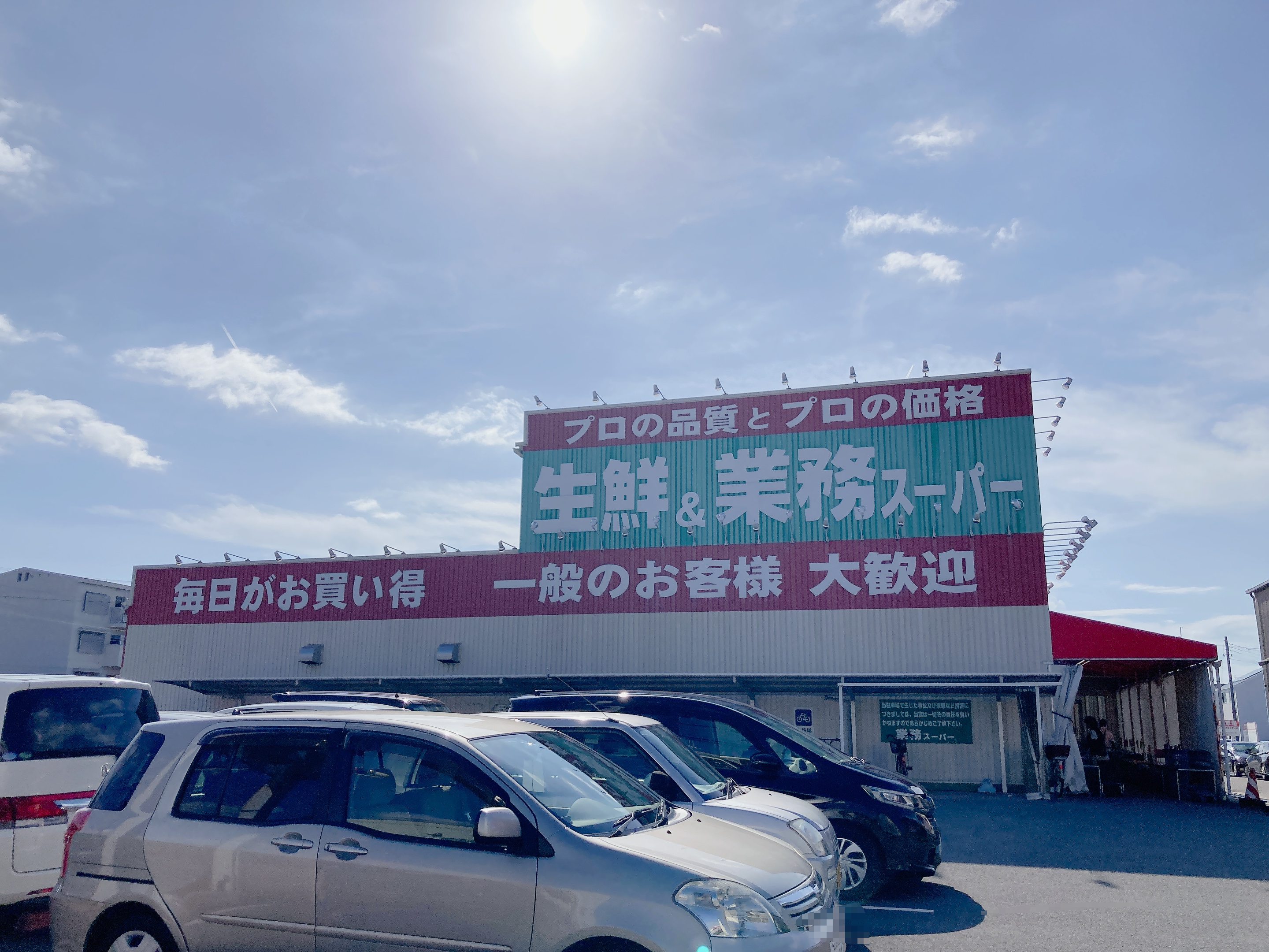 生鮮＆業務スーパー和歌浦店